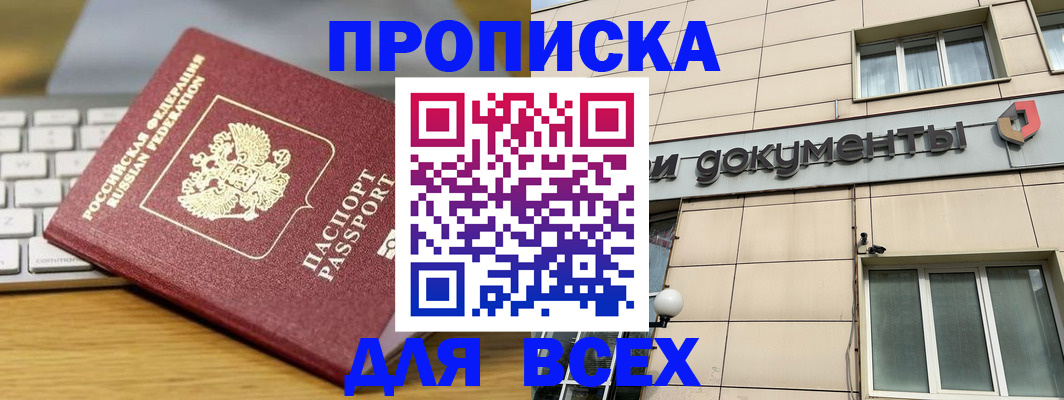 прописка штамп в Сыктывкаре