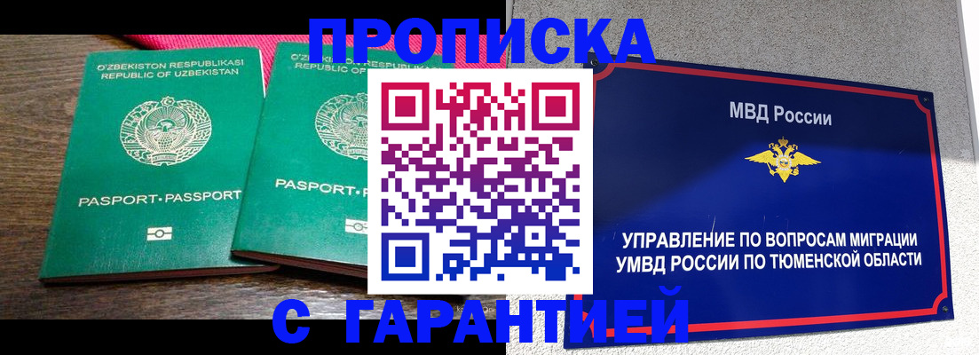 прописка ребенка в Сыктывкаре