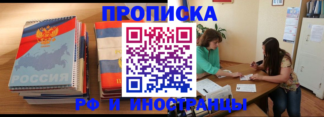 прописка законно в Сыктывкаре